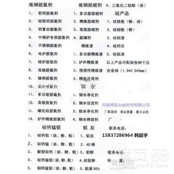 炼钢、铸造用电炉复合脱氧剂