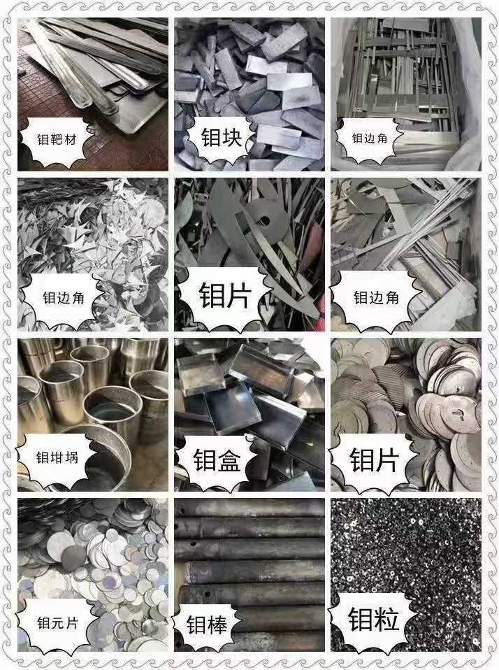 钨钼镍钴钒稀有金属等合金