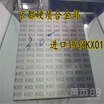 日本共立钨钢KX01日本共立钨钢KX01品牌/图片/价格