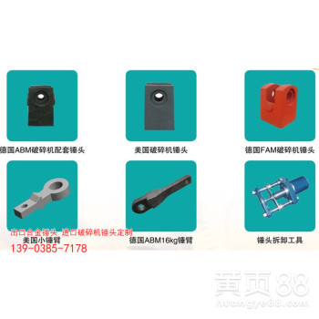 供应美国宾夕法尼亚可逆式破碎机合金锤头