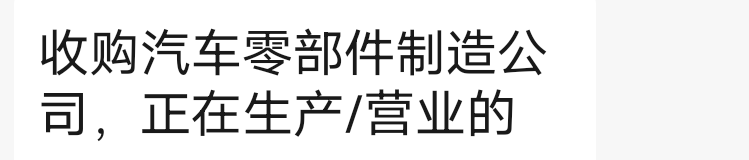 收购汽车产业链