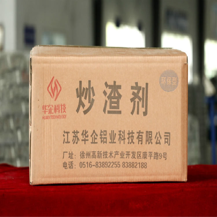 佛山精炼剂 环保精炼剂 除渣剂 炒渣剂 打渣剂 无公害高效精炼剂 清渣剂 精炼剂 细化剂 变质剂金属溶剂
