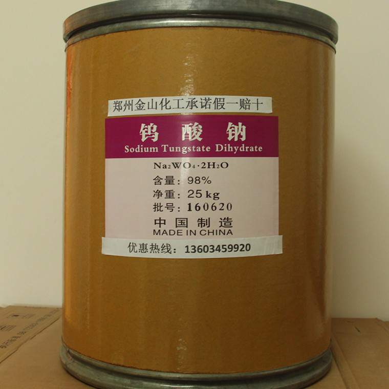 钨粉系列银山牌【工业级】钨酸钠 高纯钨酸钠的用途水处理剂 制造防火材料 防水材料