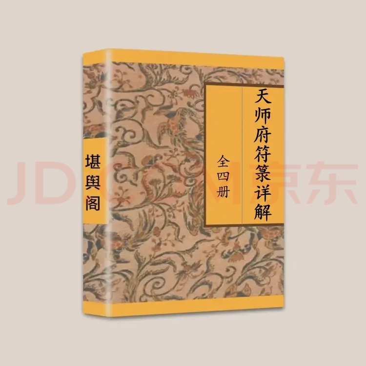 天师三册  (常用画册)  激光印刷 文物出版社 传统文化 字帖 仿古 毛笔字 画幅 简体字 繁体字
