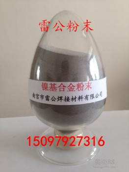 镍基合金粉末镍基自熔性粉末镍基喷涂合金粉末