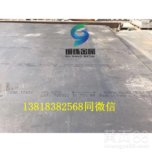 德国爱励7050-t7451铝板常年供应库存充足