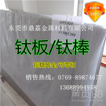 东莞鼎荔钛合金板厂家直销TC4钛合金板材一公斤180