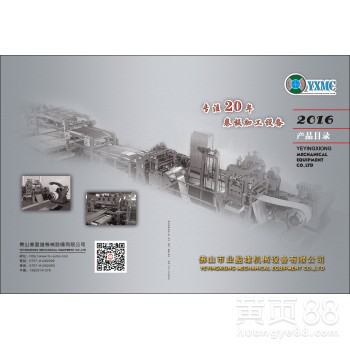 开平机开平纵剪生产线