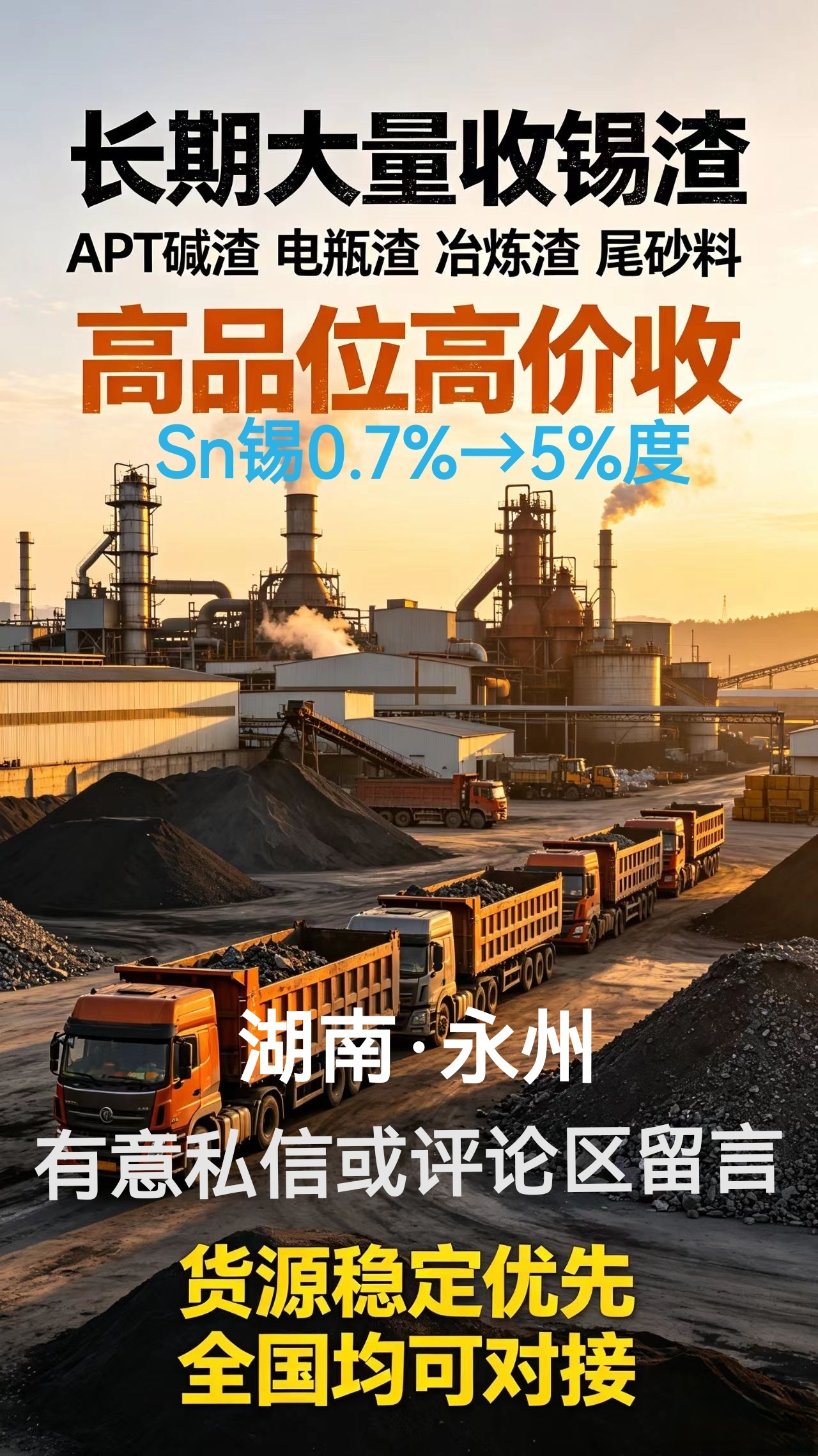 锡资源！ 全国收锡｜现款秒结上门提货
