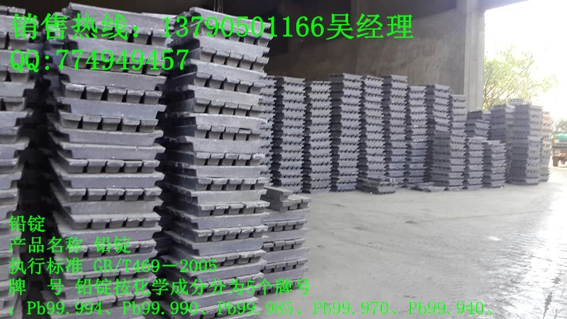 供应批发生0#1#铅锭