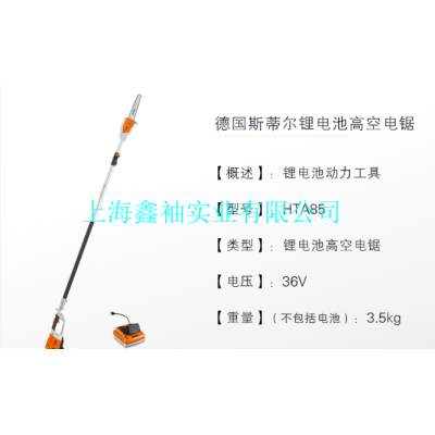 斯蒂尔HTA85电动高枝锯可伸缩电池高空锯电链锯高枝油锯总代理