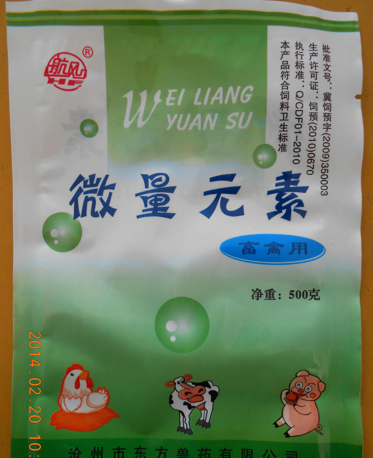 优质微量元素 牛羊兽药 饲料添加剂 畜禽用 兽用 促食剂