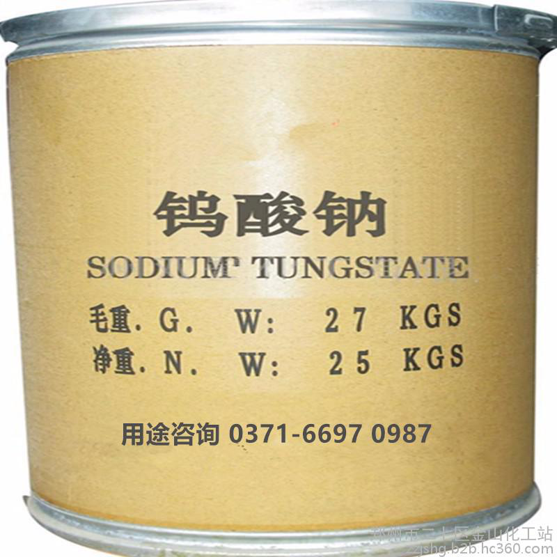 钨粉系列银山牌【工业级】钨酸钠 高纯钨酸钠的用途水处理剂 制造防火材料 防水材料