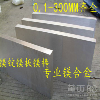 镁合金MAG3
