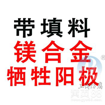 厂家直销镁合金牺牲阳极