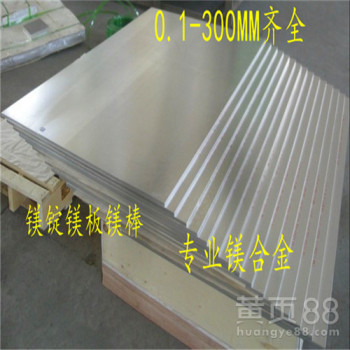 镁合金MAG8