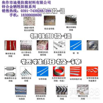 河南迪曼专业生产锌阳极