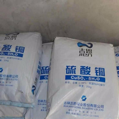 吉林吉恩 硫酸铜 江苏常州 厂家 含量98% 工业级 浙江 上海 安徽