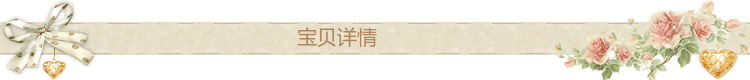 宝贝详情