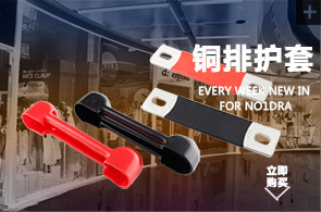 长期生产供应铜牌护套，铜排绝缘保护套 TP22,TP30规格保护帽