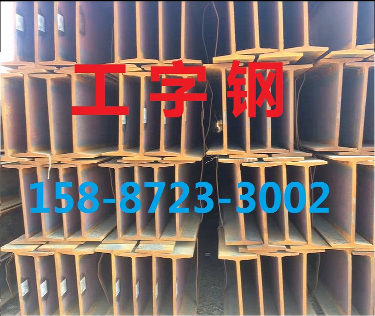 云南工字钢供应商供应
