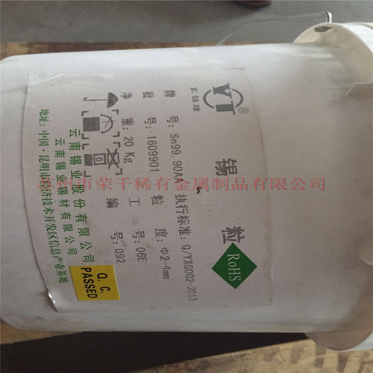 锡珠12