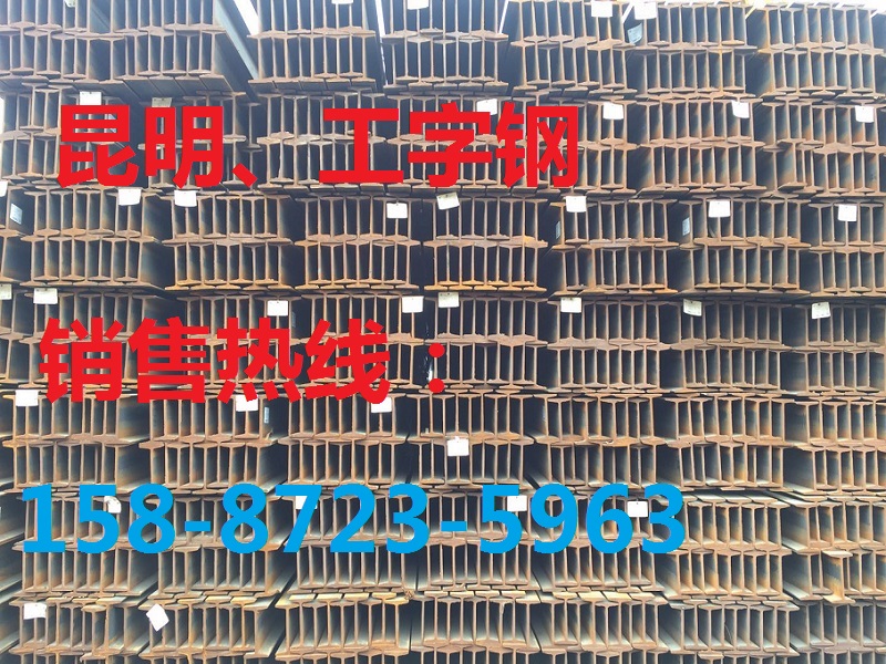 水城工字钢用处