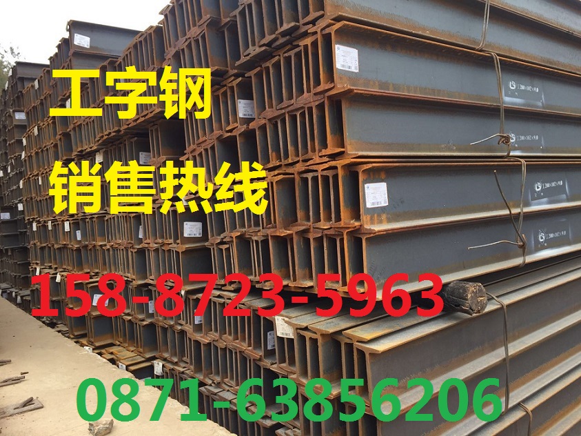 云南工字钢供应商供应