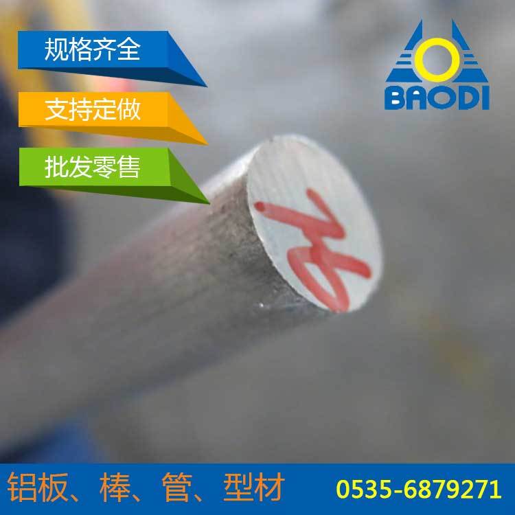 
                        铝棒，铝管，铝板，铝材报价，6061、2a12铝棒
                    