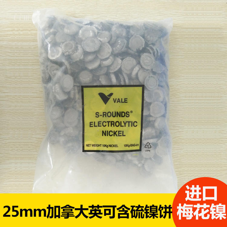 
                        专业销售加拿大梅花镍 Ni99.99高纯度镍球 电镀专用含硫镍饼
                    