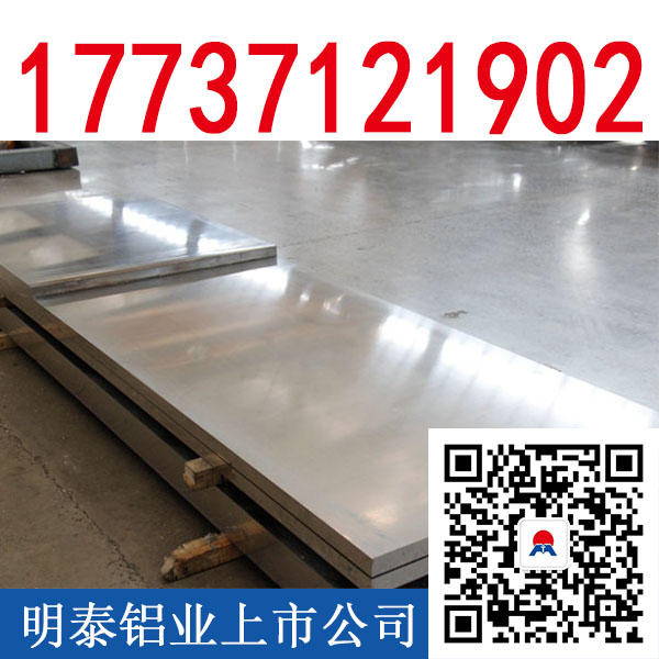 
                        河南明泰铝业优质供应3A21铝板用于车体蒙皮全国直销价格
                    