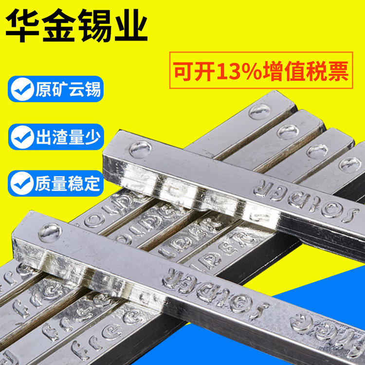 
                        华金环保无铅焊锡条sn99.3cu0.7 低温波峰焊锡条 线路板焊接纯锡
                    