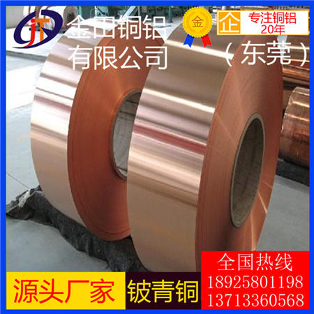 
                        东莞QBe2.0铍铜带、国标QBe1.9铍铜带，进口C17200高硬度铍铜带
                    
