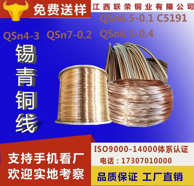
                        环保国标QSn6.5-0.1磷铜丝 QSn7-0.2磷铜线
                    