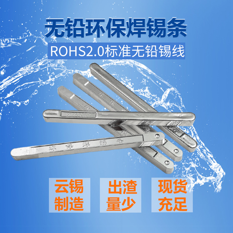 
                        锡厂高抗氧化锡条100ppm以内波峰焊锡条sn99.3cu0.7
                    