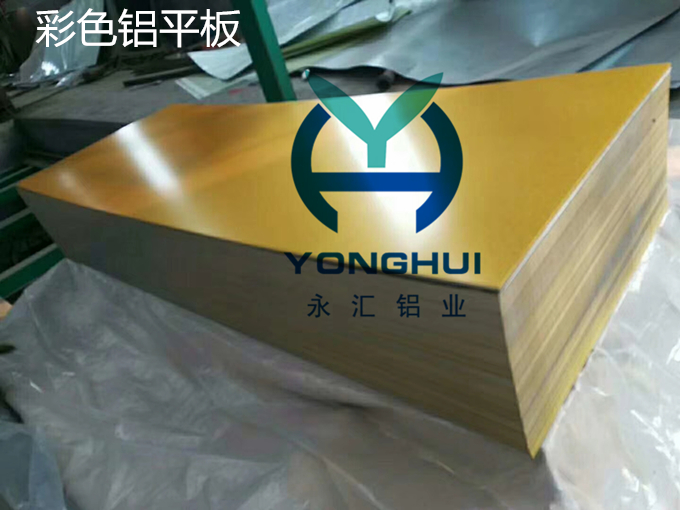 
                        长期生产销售彩涂铝板
                    