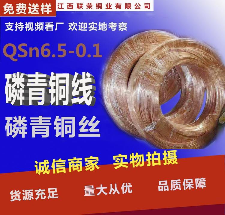 
                        环保国标QSn6.5-0.1磷铜丝 QSn7-0.2磷铜线
                    