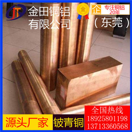 
                        C17200高硬度铍铜板,东莞C17000高铍铜棒，QBe2.5铍青铜棒铜管
                    