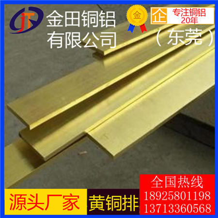 
                        铜扁排H62 C2800 H65 C2700黄铜条异型黄铜排 H60黄铜方棒
                    