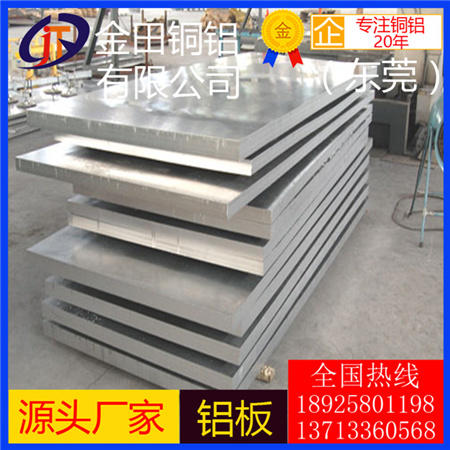
                        6061铝板花纹铝板 3003挤压铝板5083防锈铝板 6063t5铝排厂家直销
                    