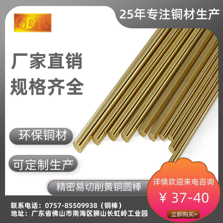 
                        国东铜材厂国标黄铜空调专用铜棒可定制生产价格面议
                    