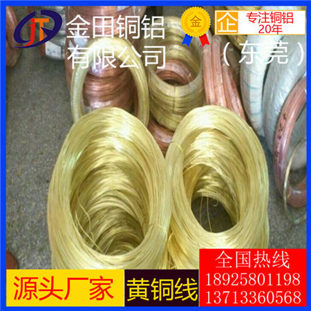 
                        黄铜线生产厂家 黄铜线H62 H65 H68黄铜丝，h62黄铜软线硬线现货
                    