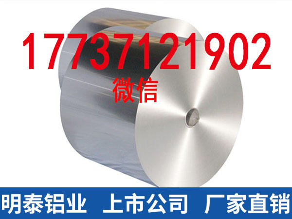 
                        河南8021铝箔生产厂家最新价格信息
                    