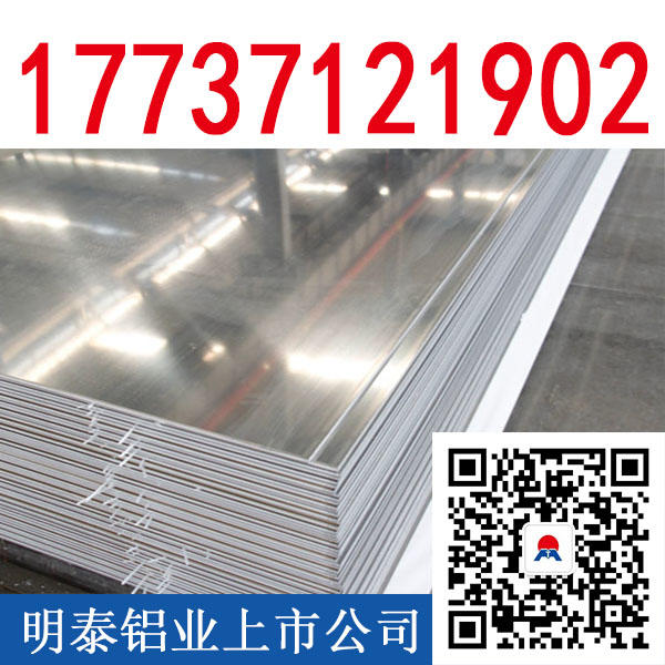 
                        郑州7050铝板生产厂家明泰铝业全国直销价格
                    