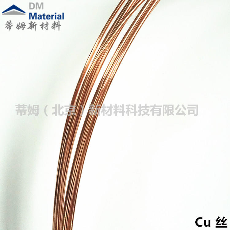 
                        高纯5N铜棒 无氧铜棒99.97% 北京厂家 现货
                    