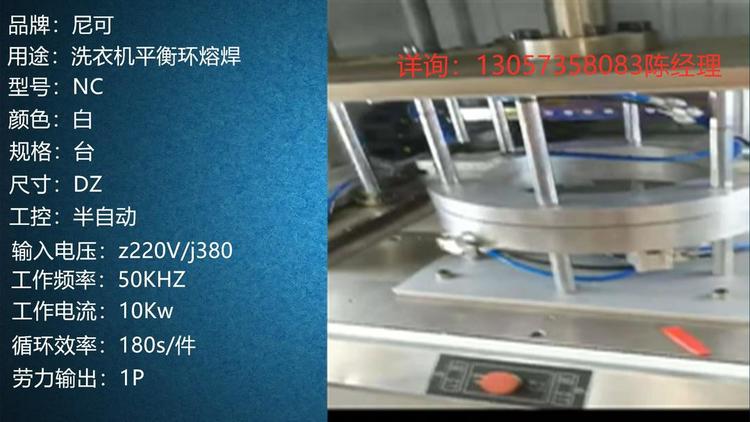 
                        PPE塑料洗衣机平衡环热板焊接机
                    