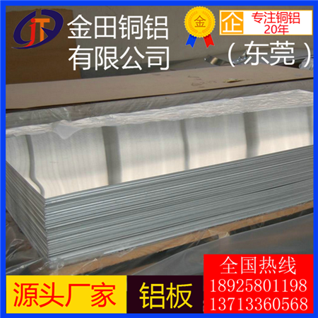 
                        6061铝板现货6061-6铝板，铝棒6063铝板7075铝板国标铝管厂家
                    