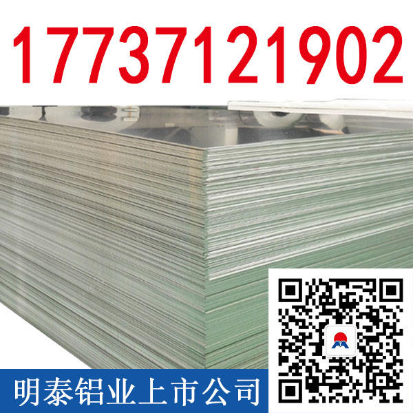 
                        河南明泰1100中厚铝板可定制生产全国直销1100铝板
                    