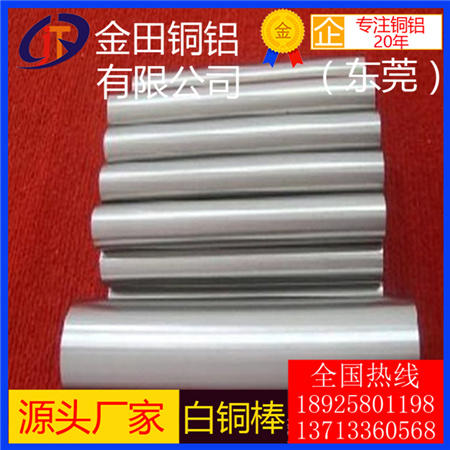 
                        C71500锌白铜带/线/卷，BZn18-20锌白铜棒，BZn18-18锌白铜棒铜板
                    