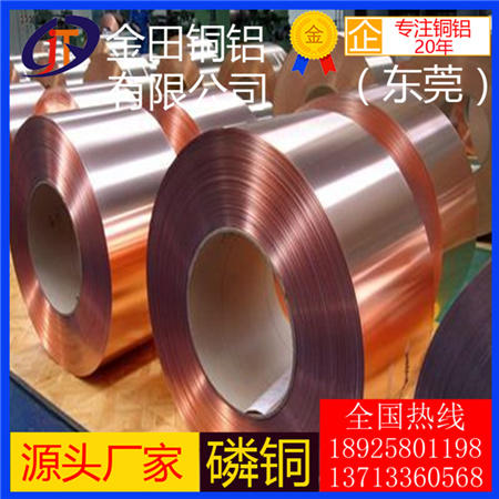 
                        C52400磷铜带，C54400磷铜带，普磷铜带，高磷铜带，C51900磷铜带
                    